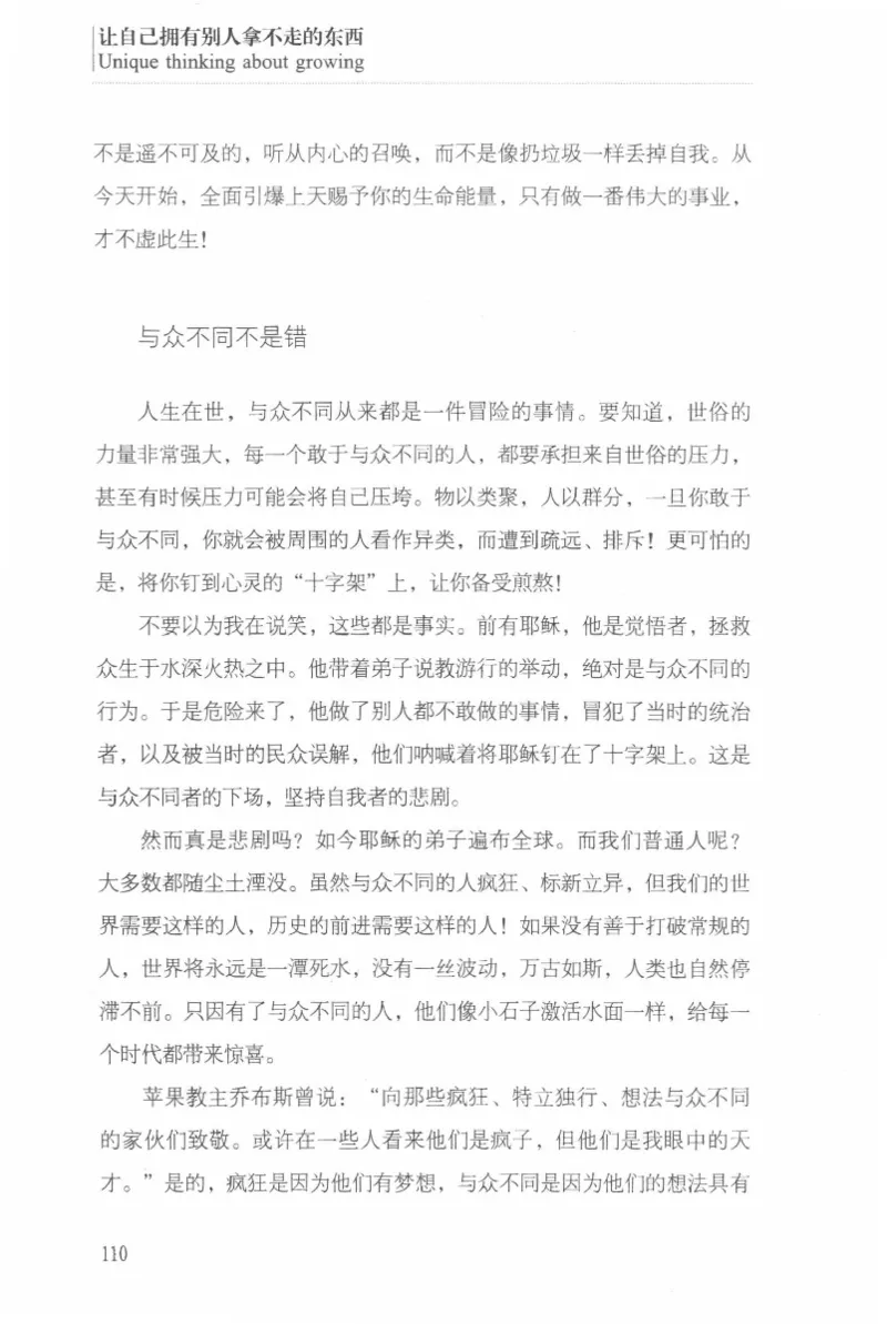 40.《让自己拥有别人拿不走的东西》[章岩编著][武汉出版社][978-7-5430-8512-1][2014.9][P274]_绝版书_天涯系列_t涯_《天涯神贴去水印纯干货收藏版-汇总版》天涯的干货[pdf]_天涯社区优质书籍