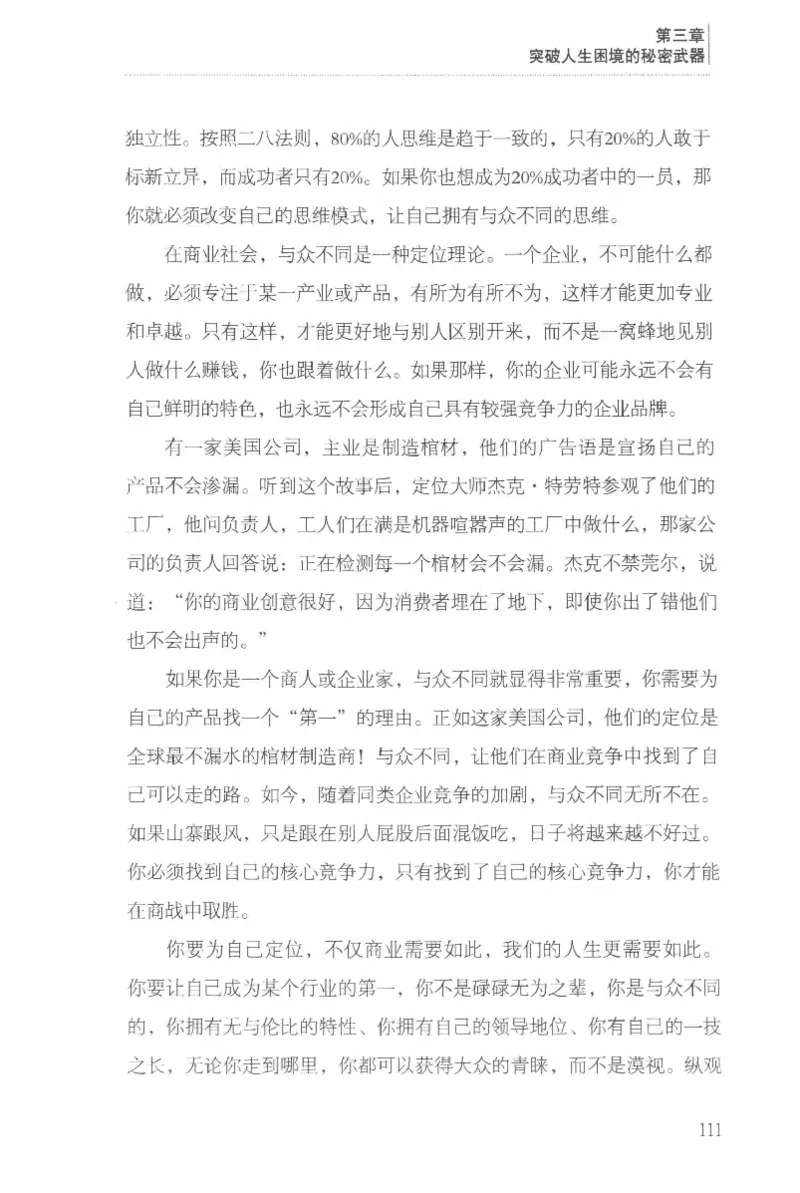 40.《让自己拥有别人拿不走的东西》[章岩编著][武汉出版社][978-7-5430-8512-1][2014.9][P274]_绝版书_天涯系列_t涯_《天涯神贴去水印纯干货收藏版-汇总版》天涯的干货[pdf]_天涯社区优质书籍