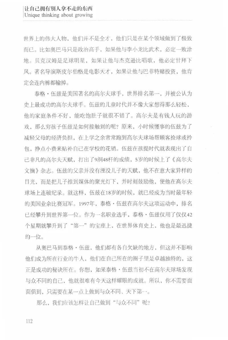 40.《让自己拥有别人拿不走的东西》[章岩编著][武汉出版社][978-7-5430-8512-1][2014.9][P274]_绝版书_天涯系列_t涯_《天涯神贴去水印纯干货收藏版-汇总版》天涯的干货[pdf]_天涯社区优质书籍