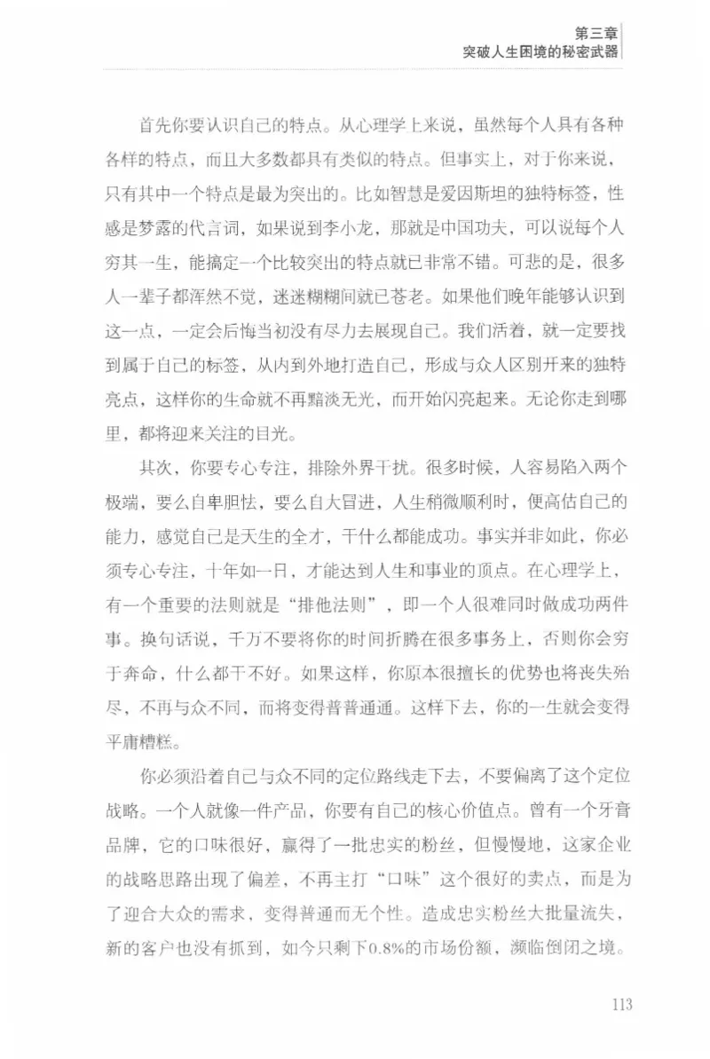 40.《让自己拥有别人拿不走的东西》[章岩编著][武汉出版社][978-7-5430-8512-1][2014.9][P274]_绝版书_天涯系列_t涯_《天涯神贴去水印纯干货收藏版-汇总版》天涯的干货[pdf]_天涯社区优质书籍