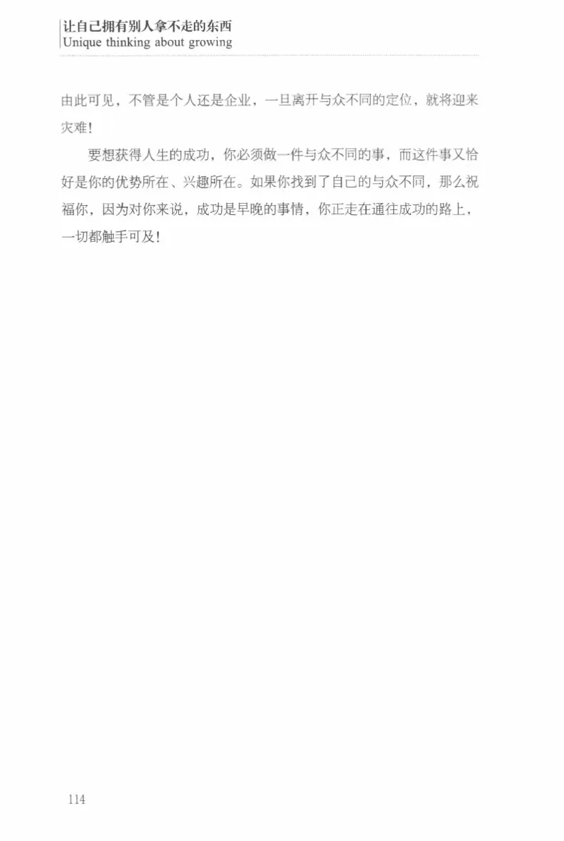 40.《让自己拥有别人拿不走的东西》[章岩编著][武汉出版社][978-7-5430-8512-1][2014.9][P274]_绝版书_天涯系列_t涯_《天涯神贴去水印纯干货收藏版-汇总版》天涯的干货[pdf]_天涯社区优质书籍