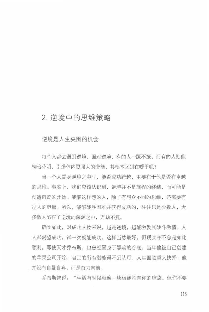 40.《让自己拥有别人拿不走的东西》[章岩编著][武汉出版社][978-7-5430-8512-1][2014.9][P274]_绝版书_天涯系列_t涯_《天涯神贴去水印纯干货收藏版-汇总版》天涯的干货[pdf]_天涯社区优质书籍