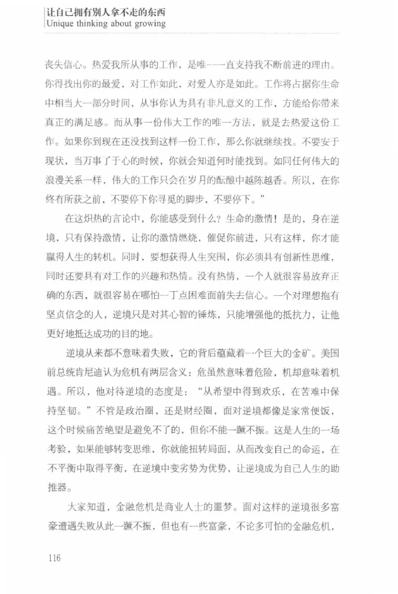 40.《让自己拥有别人拿不走的东西》[章岩编著][武汉出版社][978-7-5430-8512-1][2014.9][P274]_绝版书_天涯系列_t涯_《天涯神贴去水印纯干货收藏版-汇总版》天涯的干货[pdf]_天涯社区优质书籍