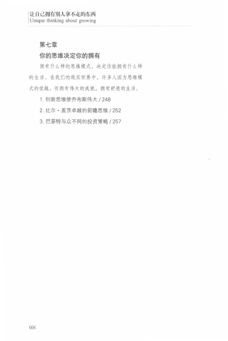 40.《让自己拥有别人拿不走的东西》[章岩编著][武汉出版社][978-7-5430-8512-1][2014.9][P274]_绝版书_天涯系列_t涯_《天涯神贴去水印纯干货收藏版-汇总版》天涯的干货[pdf]_天涯社区优质书籍