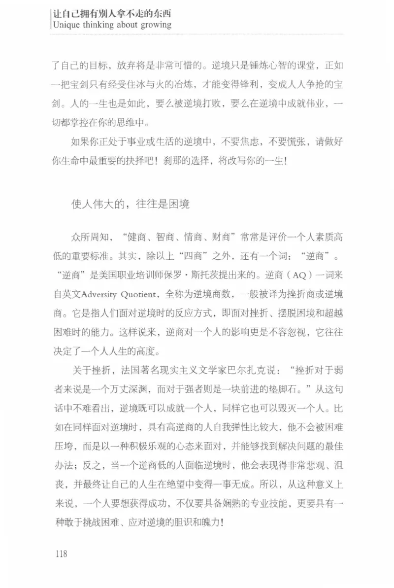 40.《让自己拥有别人拿不走的东西》[章岩编著][武汉出版社][978-7-5430-8512-1][2014.9][P274]_绝版书_天涯系列_t涯_《天涯神贴去水印纯干货收藏版-汇总版》天涯的干货[pdf]_天涯社区优质书籍