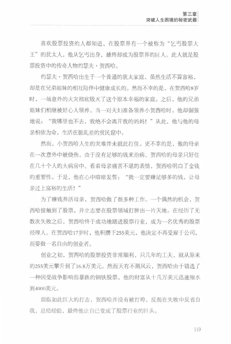 40.《让自己拥有别人拿不走的东西》[章岩编著][武汉出版社][978-7-5430-8512-1][2014.9][P274]_绝版书_天涯系列_t涯_《天涯神贴去水印纯干货收藏版-汇总版》天涯的干货[pdf]_天涯社区优质书籍