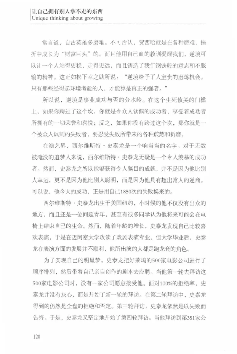 40.《让自己拥有别人拿不走的东西》[章岩编著][武汉出版社][978-7-5430-8512-1][2014.9][P274]_绝版书_天涯系列_t涯_《天涯神贴去水印纯干货收藏版-汇总版》天涯的干货[pdf]_天涯社区优质书籍