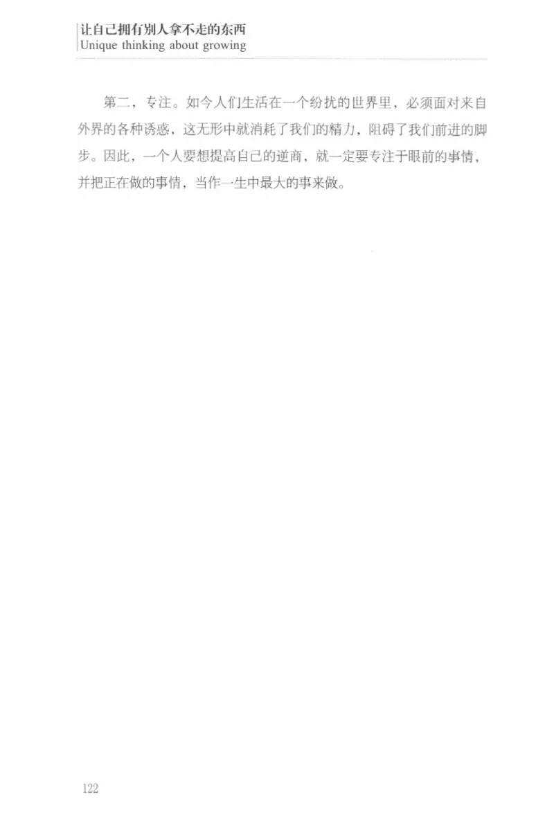 40.《让自己拥有别人拿不走的东西》[章岩编著][武汉出版社][978-7-5430-8512-1][2014.9][P274]_绝版书_天涯系列_t涯_《天涯神贴去水印纯干货收藏版-汇总版》天涯的干货[pdf]_天涯社区优质书籍