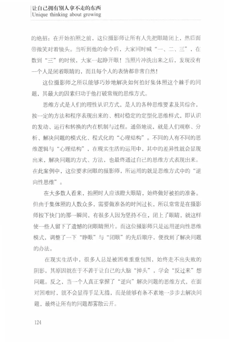 40.《让自己拥有别人拿不走的东西》[章岩编著][武汉出版社][978-7-5430-8512-1][2014.9][P274]_绝版书_天涯系列_t涯_《天涯神贴去水印纯干货收藏版-汇总版》天涯的干货[pdf]_天涯社区优质书籍