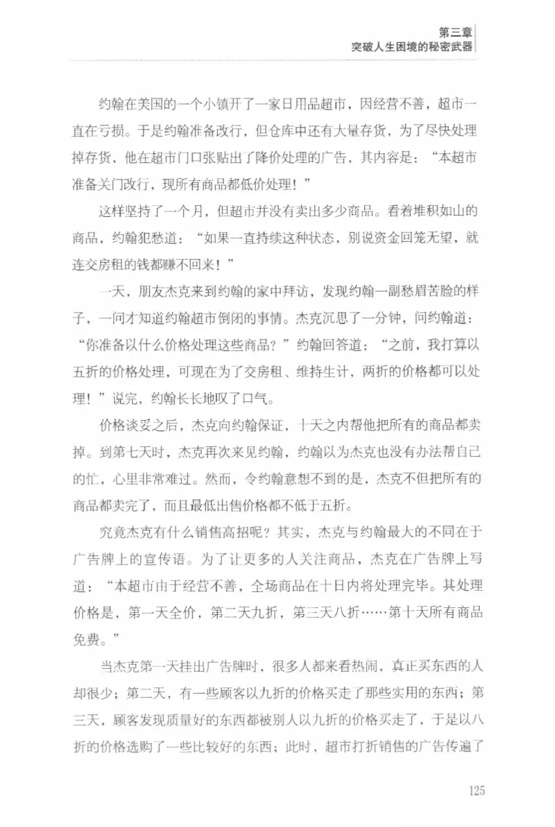 40.《让自己拥有别人拿不走的东西》[章岩编著][武汉出版社][978-7-5430-8512-1][2014.9][P274]_绝版书_天涯系列_t涯_《天涯神贴去水印纯干货收藏版-汇总版》天涯的干货[pdf]_天涯社区优质书籍