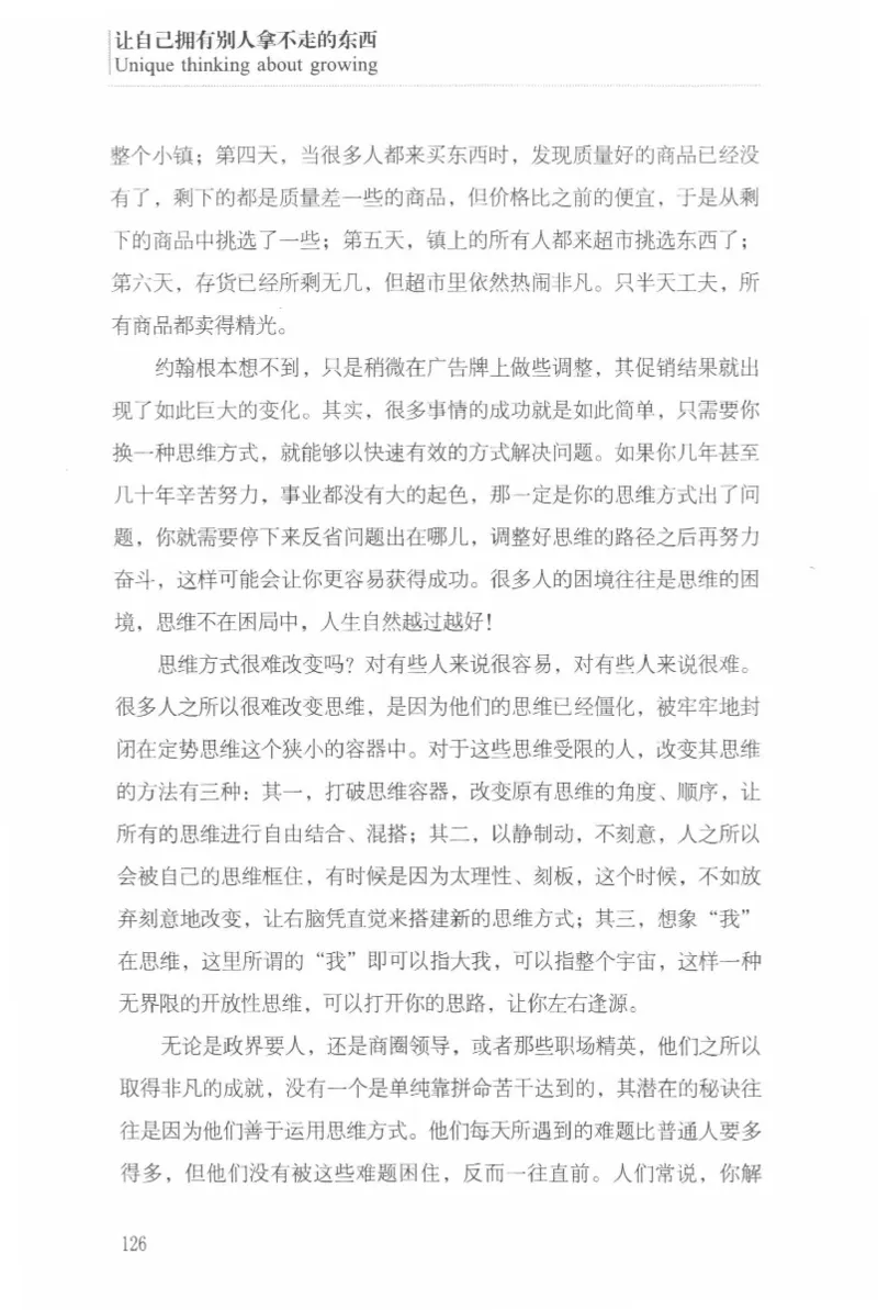 40.《让自己拥有别人拿不走的东西》[章岩编著][武汉出版社][978-7-5430-8512-1][2014.9][P274]_绝版书_天涯系列_t涯_《天涯神贴去水印纯干货收藏版-汇总版》天涯的干货[pdf]_天涯社区优质书籍