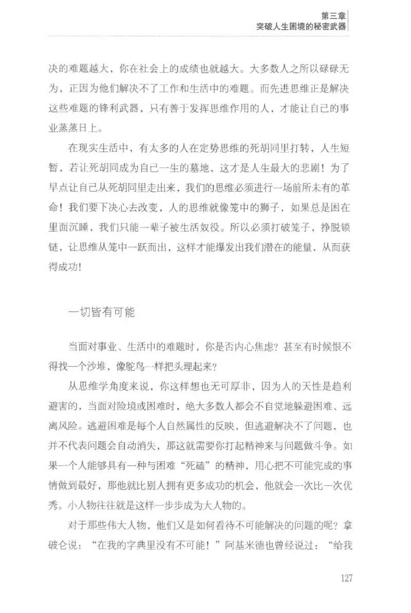 40.《让自己拥有别人拿不走的东西》[章岩编著][武汉出版社][978-7-5430-8512-1][2014.9][P274]_绝版书_天涯系列_t涯_《天涯神贴去水印纯干货收藏版-汇总版》天涯的干货[pdf]_天涯社区优质书籍