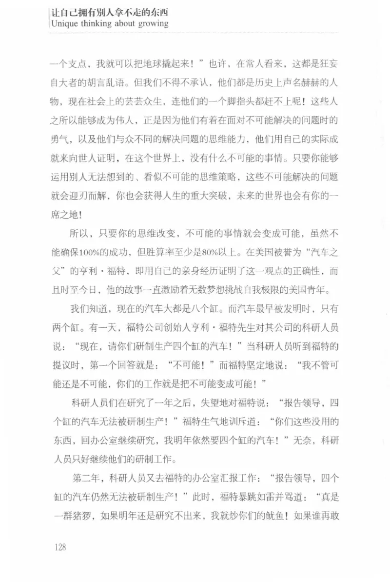 40.《让自己拥有别人拿不走的东西》[章岩编著][武汉出版社][978-7-5430-8512-1][2014.9][P274]_绝版书_天涯系列_t涯_《天涯神贴去水印纯干货收藏版-汇总版》天涯的干货[pdf]_天涯社区优质书籍