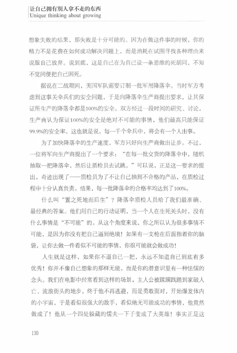 40.《让自己拥有别人拿不走的东西》[章岩编著][武汉出版社][978-7-5430-8512-1][2014.9][P274]_绝版书_天涯系列_t涯_《天涯神贴去水印纯干货收藏版-汇总版》天涯的干货[pdf]_天涯社区优质书籍