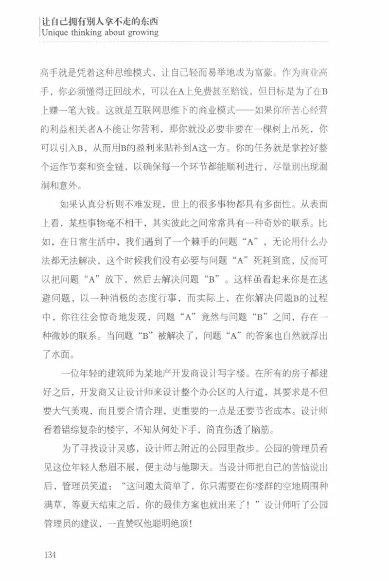 40.《让自己拥有别人拿不走的东西》[章岩编著][武汉出版社][978-7-5430-8512-1][2014.9][P274]_绝版书_天涯系列_t涯_《天涯神贴去水印纯干货收藏版-汇总版》天涯的干货[pdf]_天涯社区优质书籍