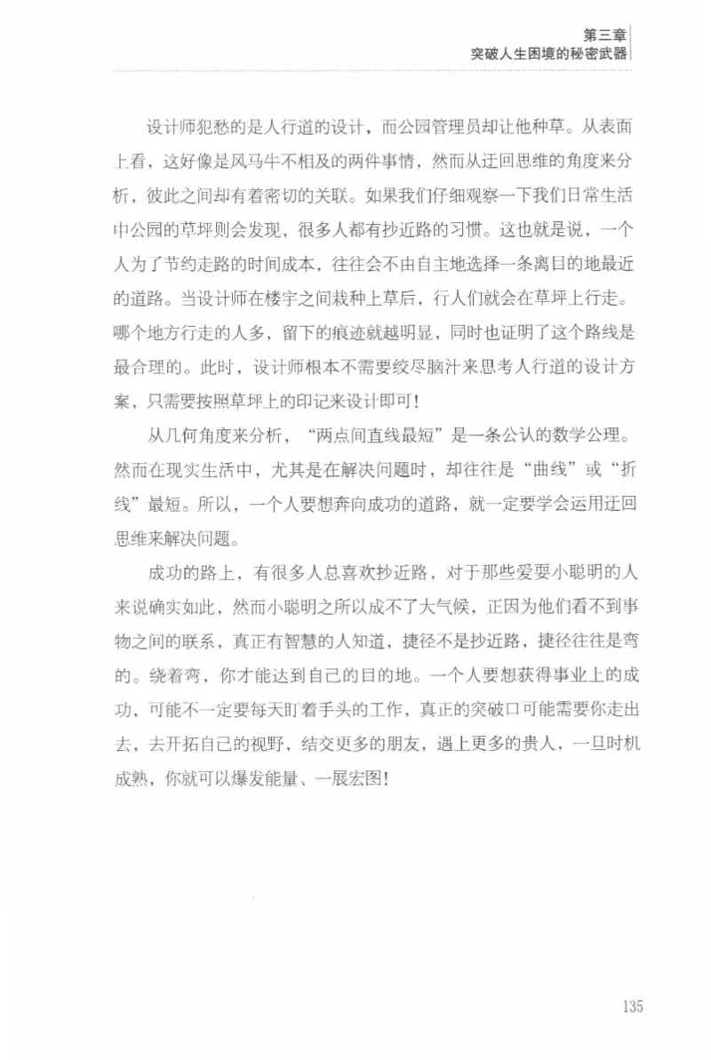 40.《让自己拥有别人拿不走的东西》[章岩编著][武汉出版社][978-7-5430-8512-1][2014.9][P274]_绝版书_天涯系列_t涯_《天涯神贴去水印纯干货收藏版-汇总版》天涯的干货[pdf]_天涯社区优质书籍