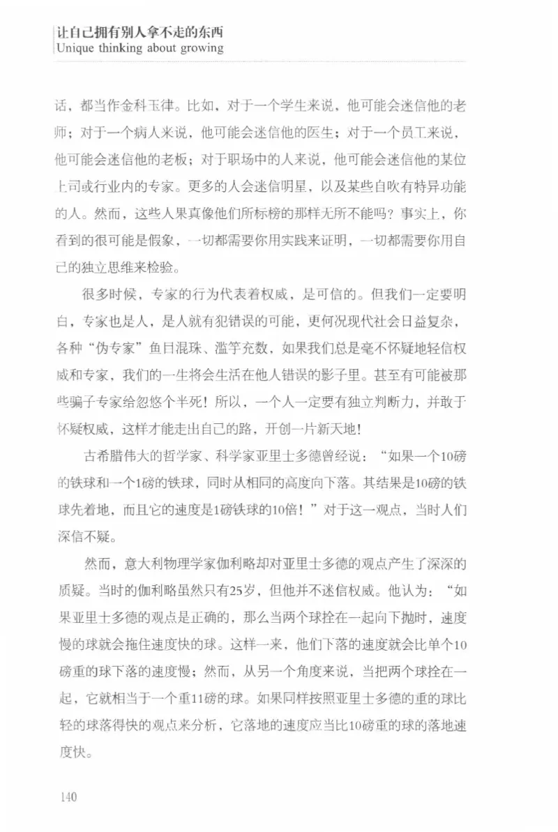 40.《让自己拥有别人拿不走的东西》[章岩编著][武汉出版社][978-7-5430-8512-1][2014.9][P274]_绝版书_天涯系列_t涯_《天涯神贴去水印纯干货收藏版-汇总版》天涯的干货[pdf]_天涯社区优质书籍