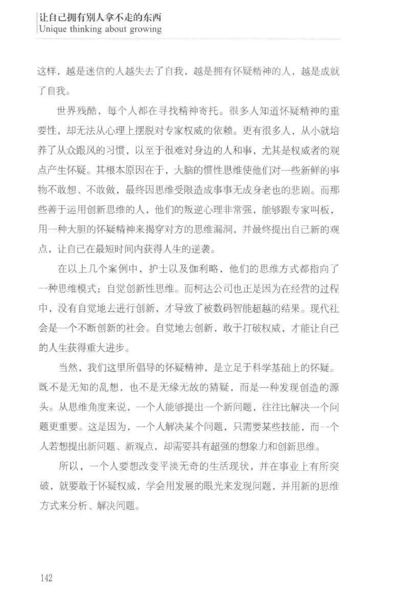 40.《让自己拥有别人拿不走的东西》[章岩编著][武汉出版社][978-7-5430-8512-1][2014.9][P274]_绝版书_天涯系列_t涯_《天涯神贴去水印纯干货收藏版-汇总版》天涯的干货[pdf]_天涯社区优质书籍