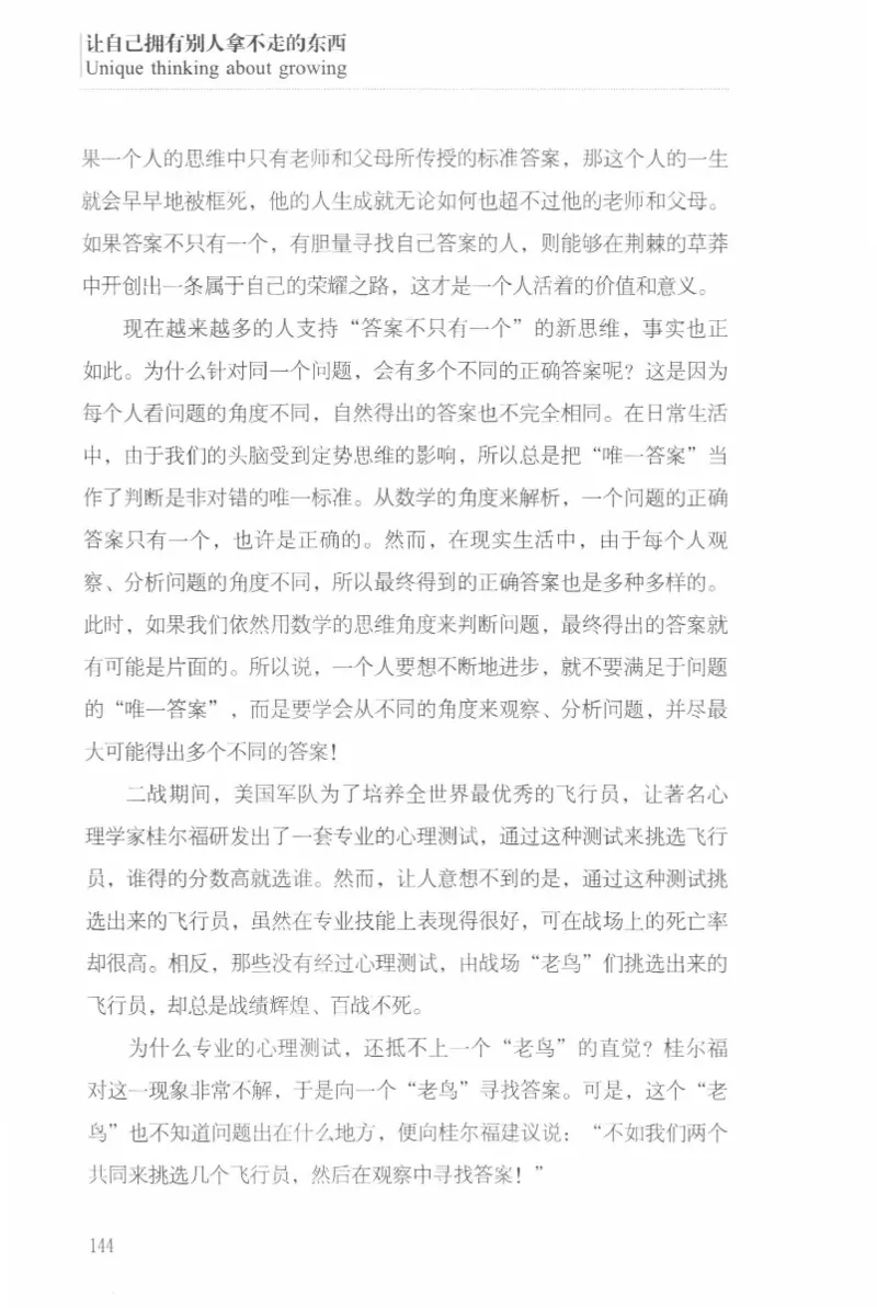 40.《让自己拥有别人拿不走的东西》[章岩编著][武汉出版社][978-7-5430-8512-1][2014.9][P274]_绝版书_天涯系列_t涯_《天涯神贴去水印纯干货收藏版-汇总版》天涯的干货[pdf]_天涯社区优质书籍