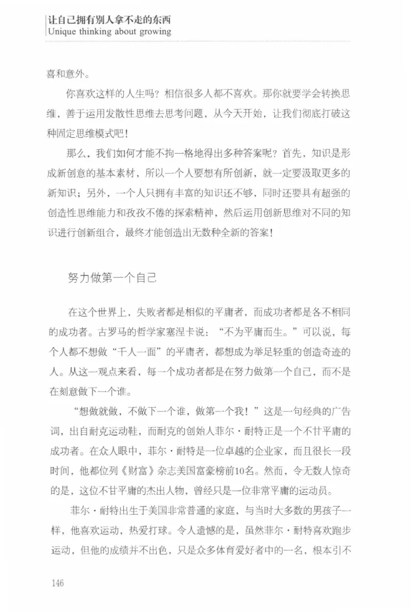 40.《让自己拥有别人拿不走的东西》[章岩编著][武汉出版社][978-7-5430-8512-1][2014.9][P274]_绝版书_天涯系列_t涯_《天涯神贴去水印纯干货收藏版-汇总版》天涯的干货[pdf]_天涯社区优质书籍