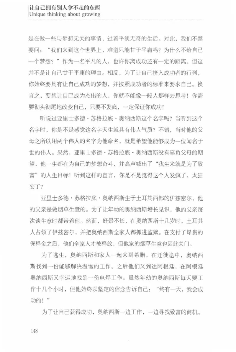 40.《让自己拥有别人拿不走的东西》[章岩编著][武汉出版社][978-7-5430-8512-1][2014.9][P274]_绝版书_天涯系列_t涯_《天涯神贴去水印纯干货收藏版-汇总版》天涯的干货[pdf]_天涯社区优质书籍