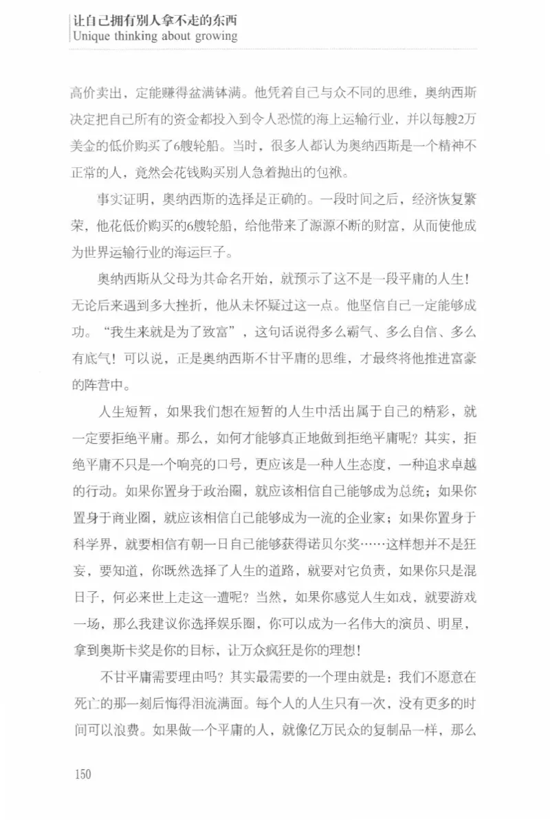 40.《让自己拥有别人拿不走的东西》[章岩编著][武汉出版社][978-7-5430-8512-1][2014.9][P274]_绝版书_天涯系列_t涯_《天涯神贴去水印纯干货收藏版-汇总版》天涯的干货[pdf]_天涯社区优质书籍