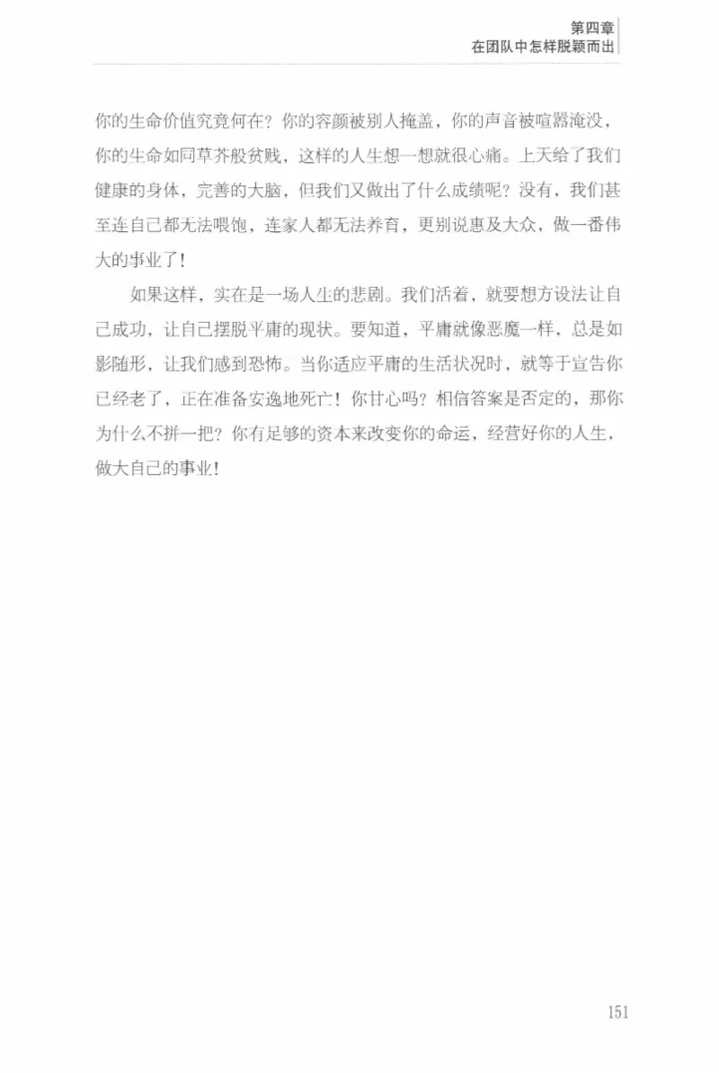 40.《让自己拥有别人拿不走的东西》[章岩编著][武汉出版社][978-7-5430-8512-1][2014.9][P274]_绝版书_天涯系列_t涯_《天涯神贴去水印纯干货收藏版-汇总版》天涯的干货[pdf]_天涯社区优质书籍