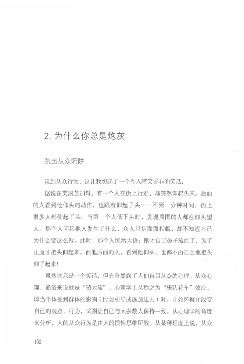 40.《让自己拥有别人拿不走的东西》[章岩编著][武汉出版社][978-7-5430-8512-1][2014.9][P274]_绝版书_天涯系列_t涯_《天涯神贴去水印纯干货收藏版-汇总版》天涯的干货[pdf]_天涯社区优质书籍