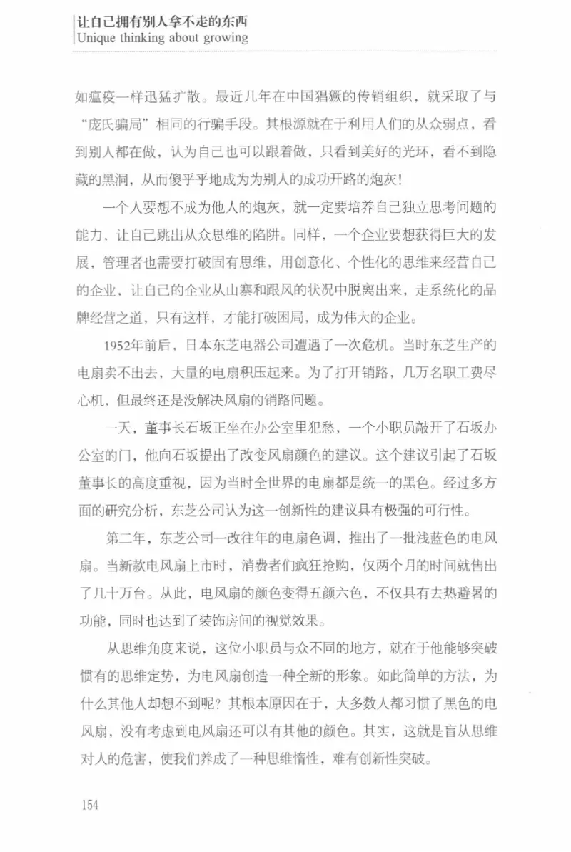 40.《让自己拥有别人拿不走的东西》[章岩编著][武汉出版社][978-7-5430-8512-1][2014.9][P274]_绝版书_天涯系列_t涯_《天涯神贴去水印纯干货收藏版-汇总版》天涯的干货[pdf]_天涯社区优质书籍