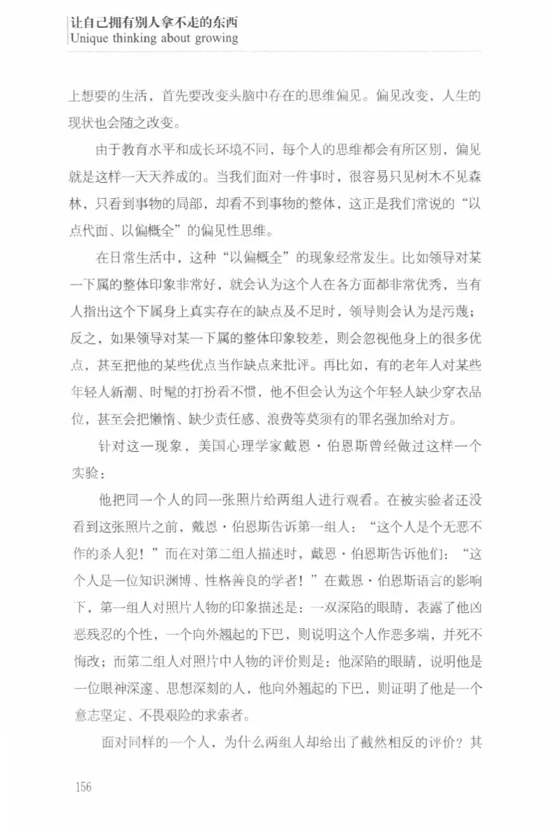 40.《让自己拥有别人拿不走的东西》[章岩编著][武汉出版社][978-7-5430-8512-1][2014.9][P274]_绝版书_天涯系列_t涯_《天涯神贴去水印纯干货收藏版-汇总版》天涯的干货[pdf]_天涯社区优质书籍