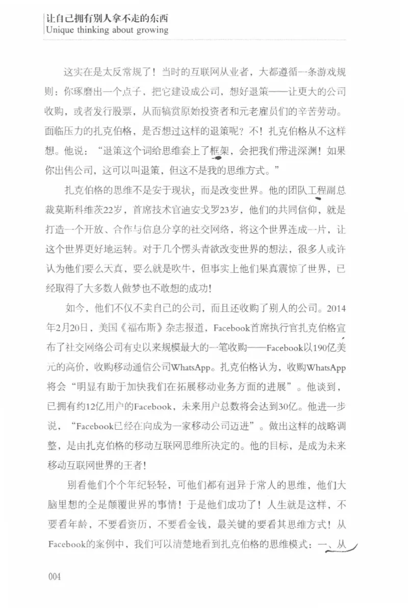 40.《让自己拥有别人拿不走的东西》[章岩编著][武汉出版社][978-7-5430-8512-1][2014.9][P274]_绝版书_天涯系列_t涯_《天涯神贴去水印纯干货收藏版-汇总版》天涯的干货[pdf]_天涯社区优质书籍