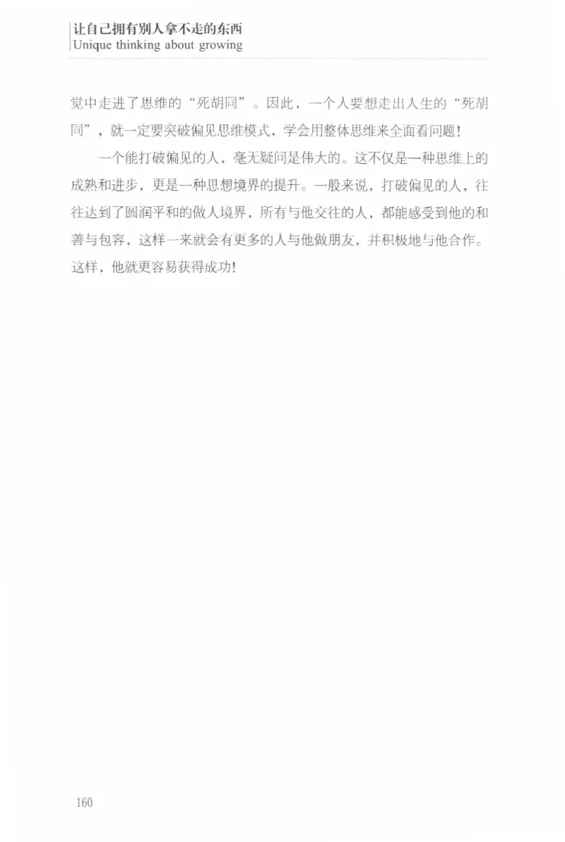 40.《让自己拥有别人拿不走的东西》[章岩编著][武汉出版社][978-7-5430-8512-1][2014.9][P274]_绝版书_天涯系列_t涯_《天涯神贴去水印纯干货收藏版-汇总版》天涯的干货[pdf]_天涯社区优质书籍