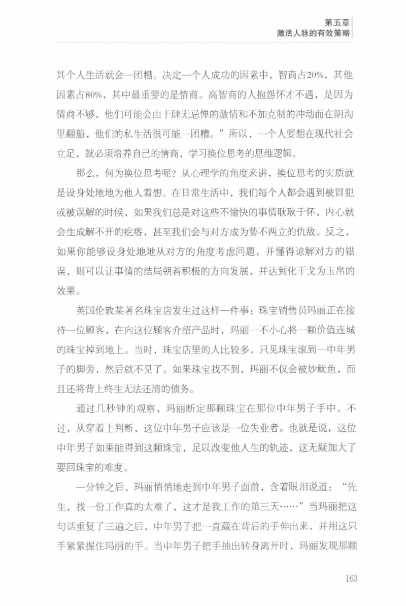 40.《让自己拥有别人拿不走的东西》[章岩编著][武汉出版社][978-7-5430-8512-1][2014.9][P274]_绝版书_天涯系列_t涯_《天涯神贴去水印纯干货收藏版-汇总版》天涯的干货[pdf]_天涯社区优质书籍