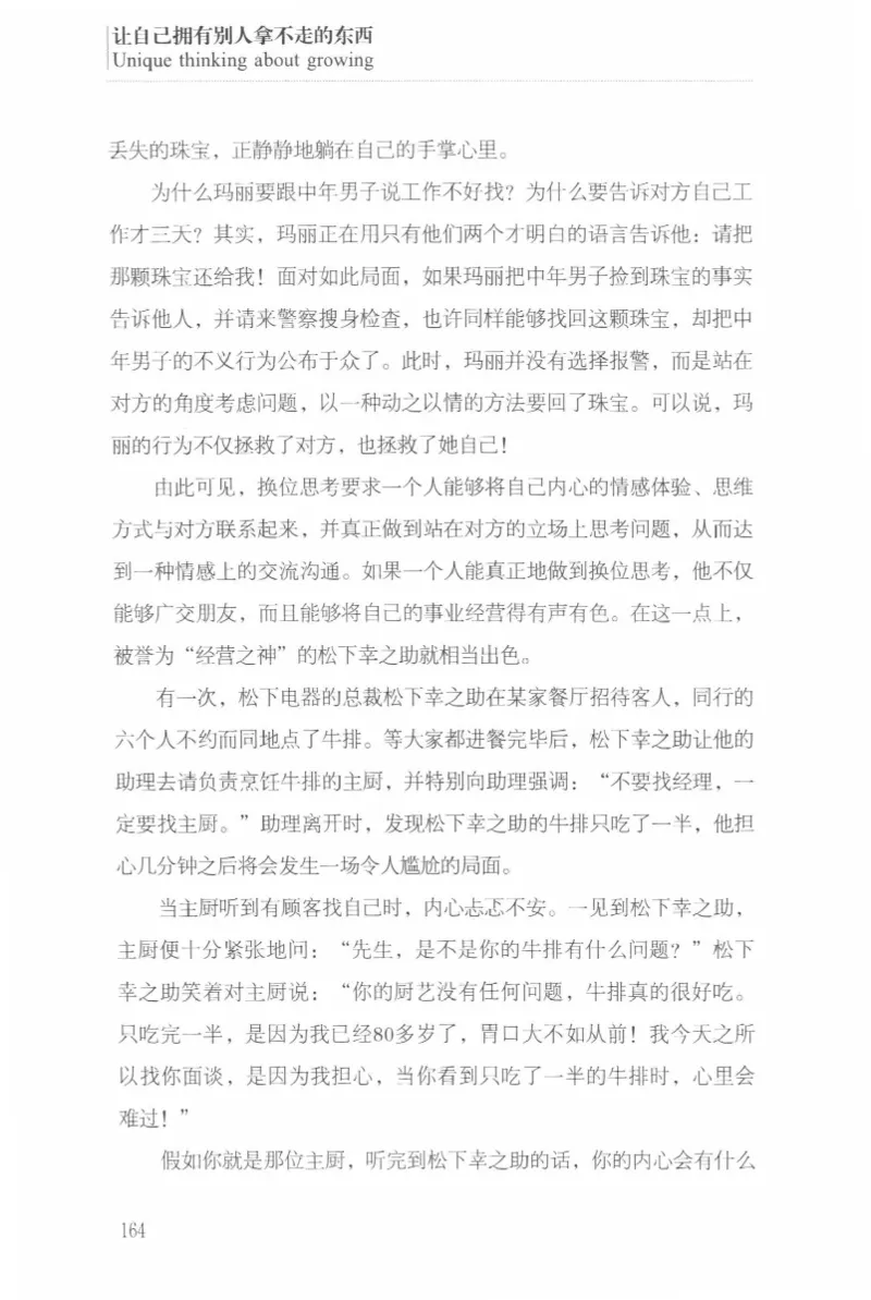 40.《让自己拥有别人拿不走的东西》[章岩编著][武汉出版社][978-7-5430-8512-1][2014.9][P274]_绝版书_天涯系列_t涯_《天涯神贴去水印纯干货收藏版-汇总版》天涯的干货[pdf]_天涯社区优质书籍