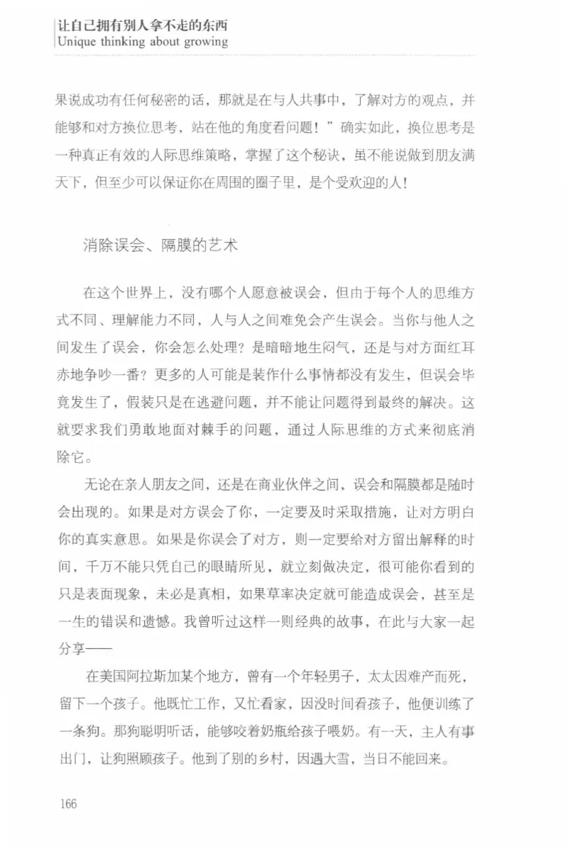 40.《让自己拥有别人拿不走的东西》[章岩编著][武汉出版社][978-7-5430-8512-1][2014.9][P274]_绝版书_天涯系列_t涯_《天涯神贴去水印纯干货收藏版-汇总版》天涯的干货[pdf]_天涯社区优质书籍