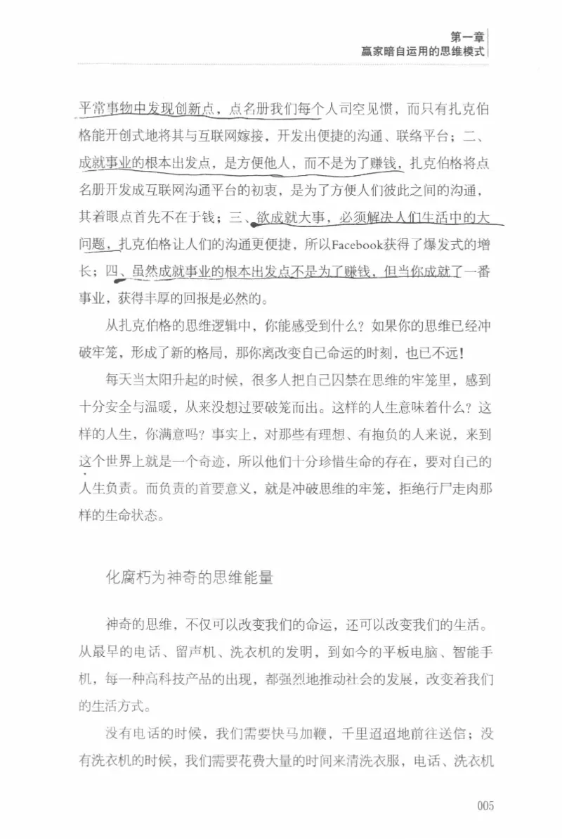40.《让自己拥有别人拿不走的东西》[章岩编著][武汉出版社][978-7-5430-8512-1][2014.9][P274]_绝版书_天涯系列_t涯_《天涯神贴去水印纯干货收藏版-汇总版》天涯的干货[pdf]_天涯社区优质书籍