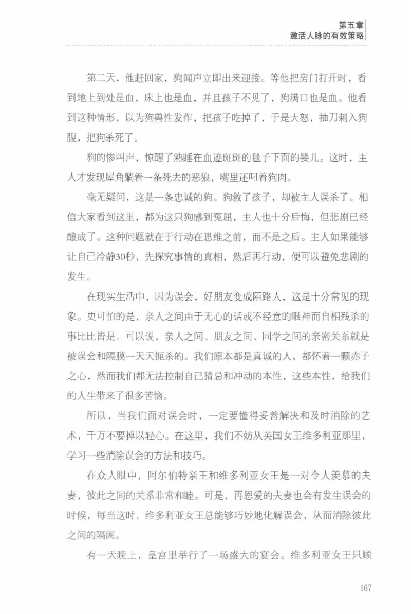 40.《让自己拥有别人拿不走的东西》[章岩编著][武汉出版社][978-7-5430-8512-1][2014.9][P274]_绝版书_天涯系列_t涯_《天涯神贴去水印纯干货收藏版-汇总版》天涯的干货[pdf]_天涯社区优质书籍