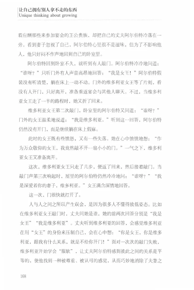 40.《让自己拥有别人拿不走的东西》[章岩编著][武汉出版社][978-7-5430-8512-1][2014.9][P274]_绝版书_天涯系列_t涯_《天涯神贴去水印纯干货收藏版-汇总版》天涯的干货[pdf]_天涯社区优质书籍