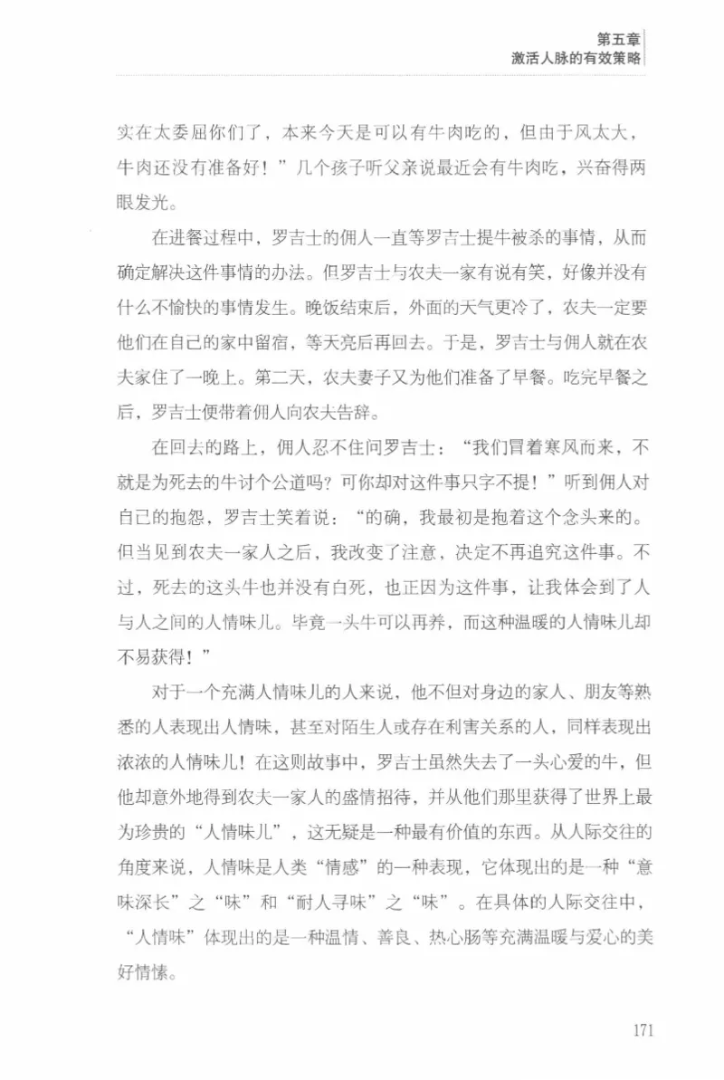 40.《让自己拥有别人拿不走的东西》[章岩编著][武汉出版社][978-7-5430-8512-1][2014.9][P274]_绝版书_天涯系列_t涯_《天涯神贴去水印纯干货收藏版-汇总版》天涯的干货[pdf]_天涯社区优质书籍