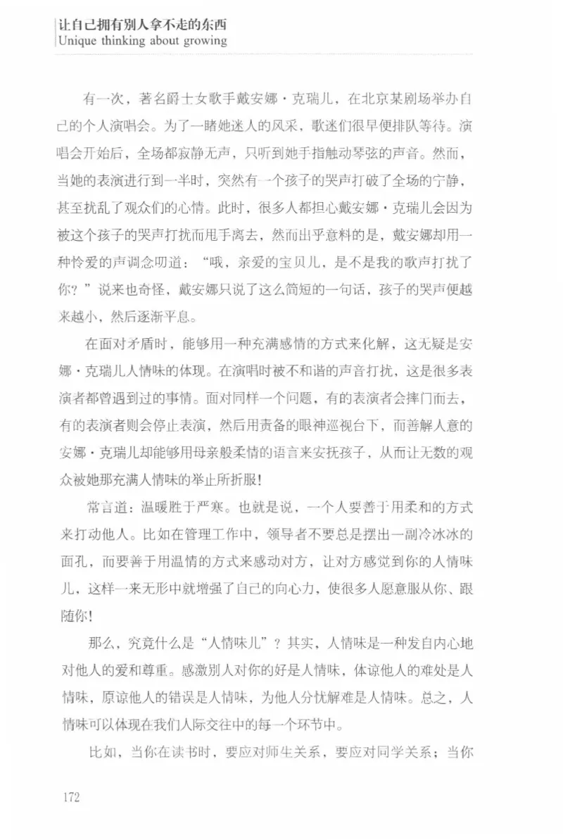 40.《让自己拥有别人拿不走的东西》[章岩编著][武汉出版社][978-7-5430-8512-1][2014.9][P274]_绝版书_天涯系列_t涯_《天涯神贴去水印纯干货收藏版-汇总版》天涯的干货[pdf]_天涯社区优质书籍