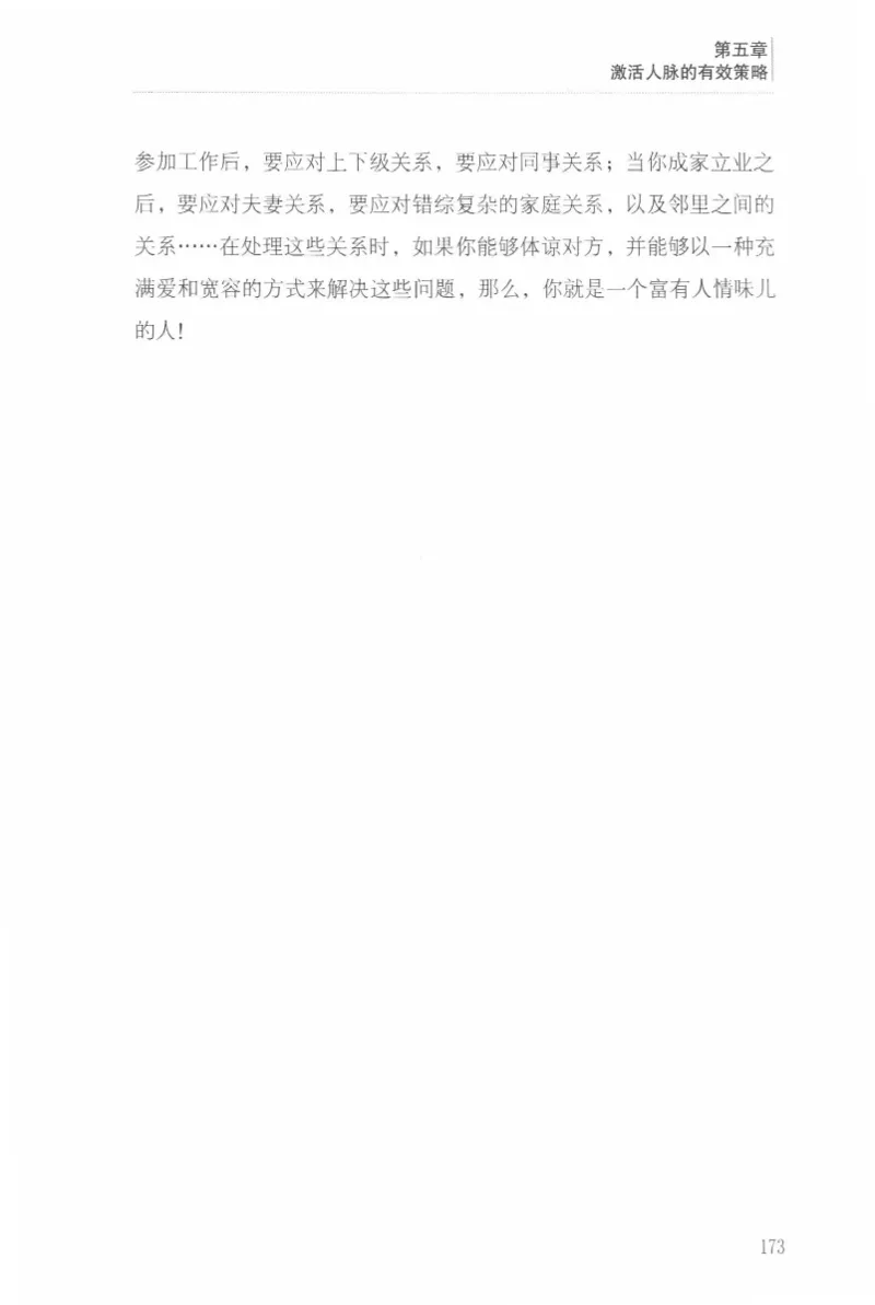 40.《让自己拥有别人拿不走的东西》[章岩编著][武汉出版社][978-7-5430-8512-1][2014.9][P274]_绝版书_天涯系列_t涯_《天涯神贴去水印纯干货收藏版-汇总版》天涯的干货[pdf]_天涯社区优质书籍