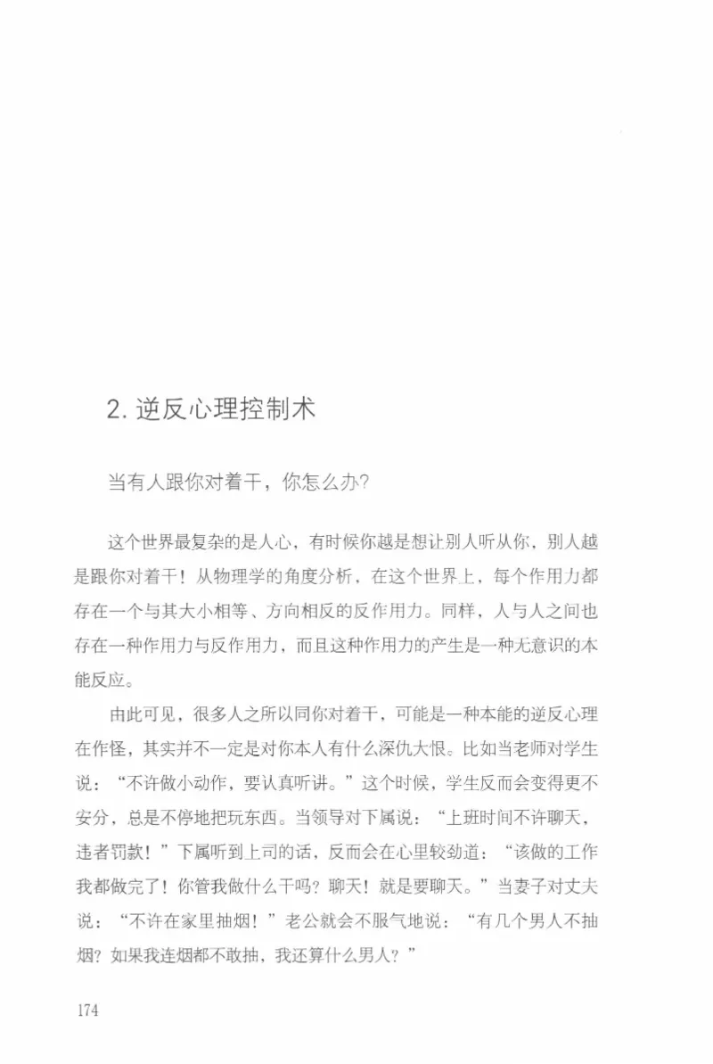 40.《让自己拥有别人拿不走的东西》[章岩编著][武汉出版社][978-7-5430-8512-1][2014.9][P274]_绝版书_天涯系列_t涯_《天涯神贴去水印纯干货收藏版-汇总版》天涯的干货[pdf]_天涯社区优质书籍
