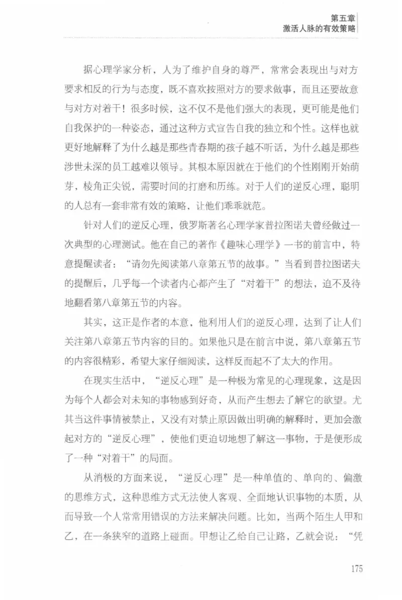 40.《让自己拥有别人拿不走的东西》[章岩编著][武汉出版社][978-7-5430-8512-1][2014.9][P274]_绝版书_天涯系列_t涯_《天涯神贴去水印纯干货收藏版-汇总版》天涯的干货[pdf]_天涯社区优质书籍