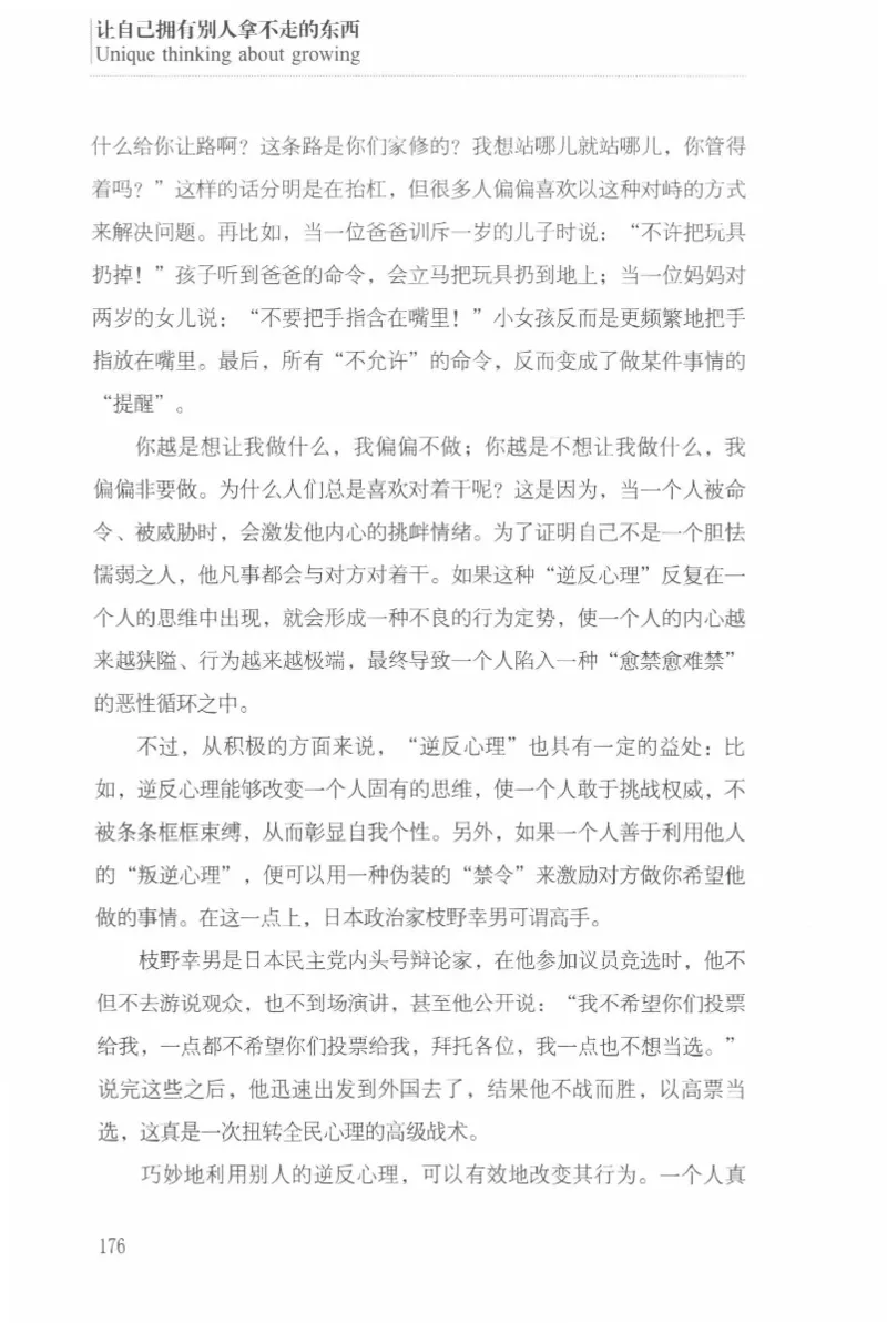 40.《让自己拥有别人拿不走的东西》[章岩编著][武汉出版社][978-7-5430-8512-1][2014.9][P274]_绝版书_天涯系列_t涯_《天涯神贴去水印纯干货收藏版-汇总版》天涯的干货[pdf]_天涯社区优质书籍