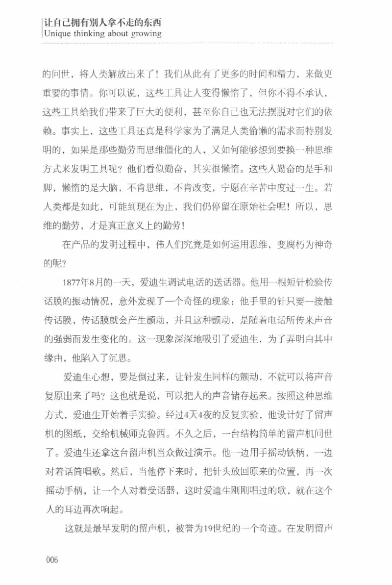 40.《让自己拥有别人拿不走的东西》[章岩编著][武汉出版社][978-7-5430-8512-1][2014.9][P274]_绝版书_天涯系列_t涯_《天涯神贴去水印纯干货收藏版-汇总版》天涯的干货[pdf]_天涯社区优质书籍