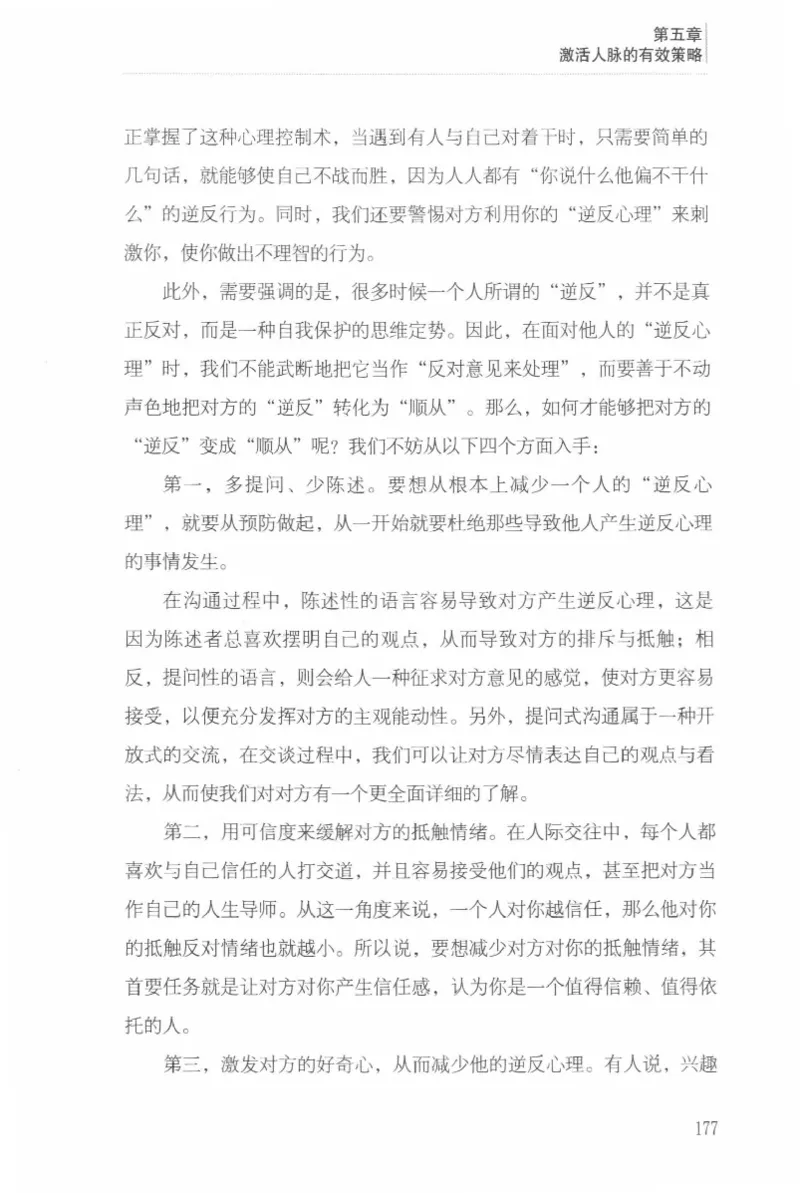 40.《让自己拥有别人拿不走的东西》[章岩编著][武汉出版社][978-7-5430-8512-1][2014.9][P274]_绝版书_天涯系列_t涯_《天涯神贴去水印纯干货收藏版-汇总版》天涯的干货[pdf]_天涯社区优质书籍