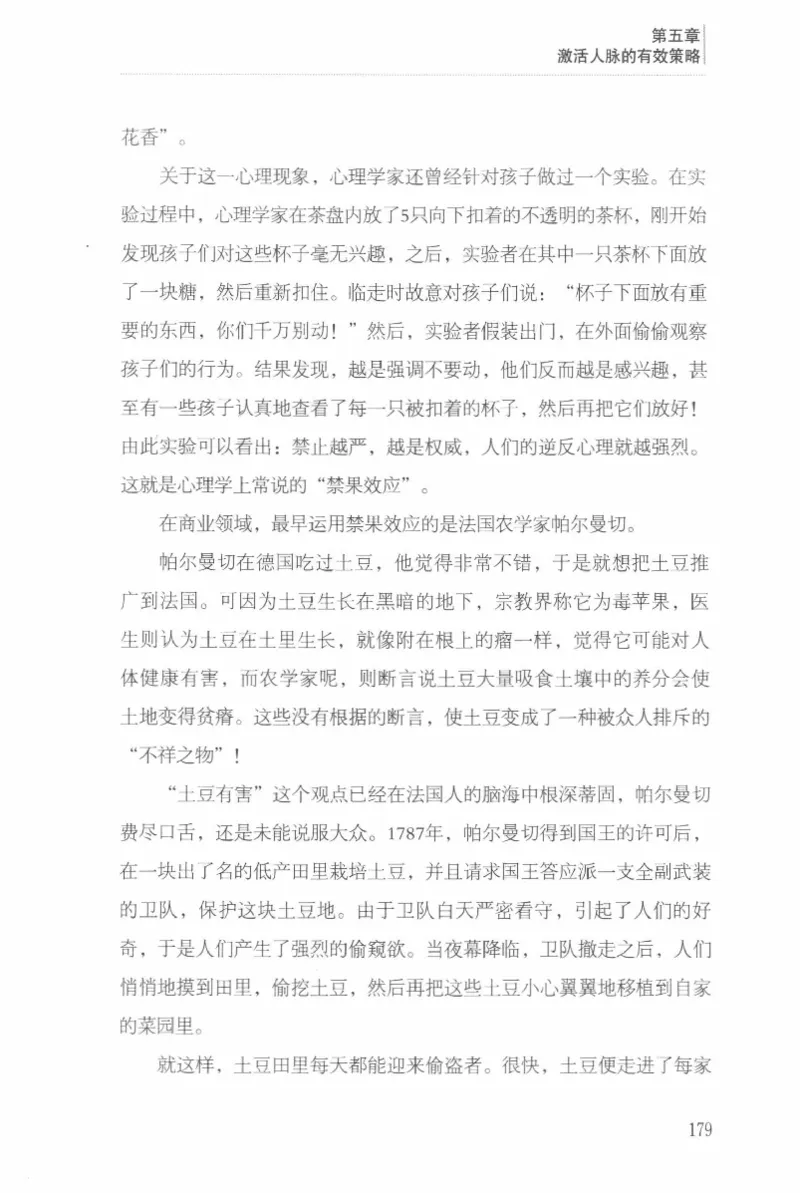 40.《让自己拥有别人拿不走的东西》[章岩编著][武汉出版社][978-7-5430-8512-1][2014.9][P274]_绝版书_天涯系列_t涯_《天涯神贴去水印纯干货收藏版-汇总版》天涯的干货[pdf]_天涯社区优质书籍