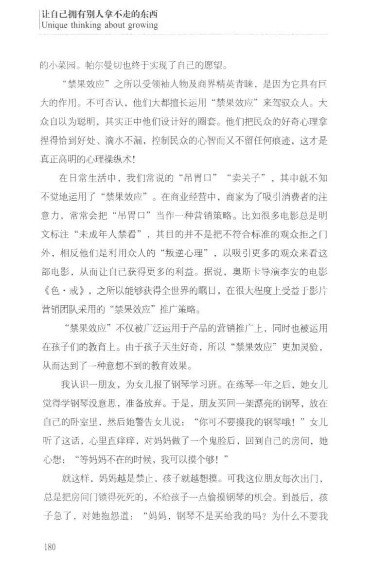 40.《让自己拥有别人拿不走的东西》[章岩编著][武汉出版社][978-7-5430-8512-1][2014.9][P274]_绝版书_天涯系列_t涯_《天涯神贴去水印纯干货收藏版-汇总版》天涯的干货[pdf]_天涯社区优质书籍