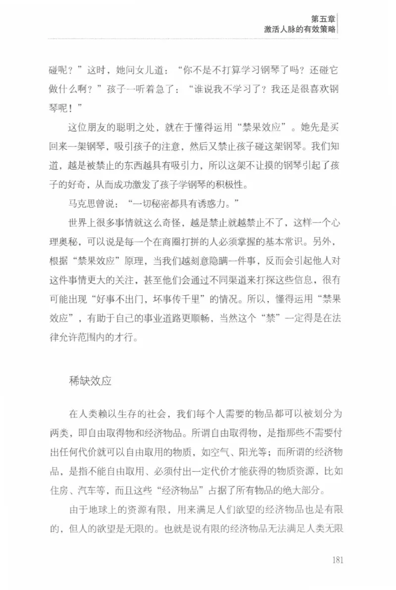 40.《让自己拥有别人拿不走的东西》[章岩编著][武汉出版社][978-7-5430-8512-1][2014.9][P274]_绝版书_天涯系列_t涯_《天涯神贴去水印纯干货收藏版-汇总版》天涯的干货[pdf]_天涯社区优质书籍