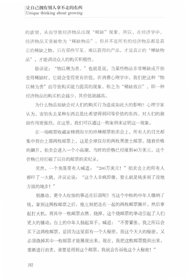 40.《让自己拥有别人拿不走的东西》[章岩编著][武汉出版社][978-7-5430-8512-1][2014.9][P274]_绝版书_天涯系列_t涯_《天涯神贴去水印纯干货收藏版-汇总版》天涯的干货[pdf]_天涯社区优质书籍